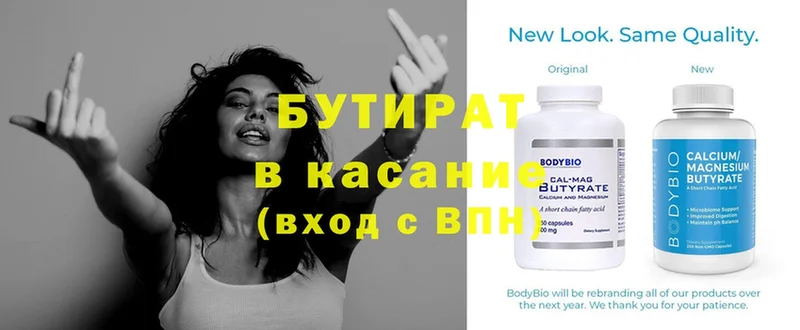 shop официальный сайт  Жердевка  БУТИРАТ BDO 33% 